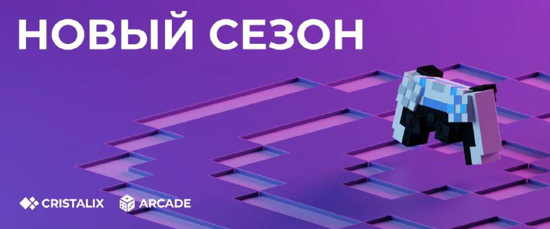 Обложка новости «🎮 Новый рейтинговый сезон на Аркадах!»