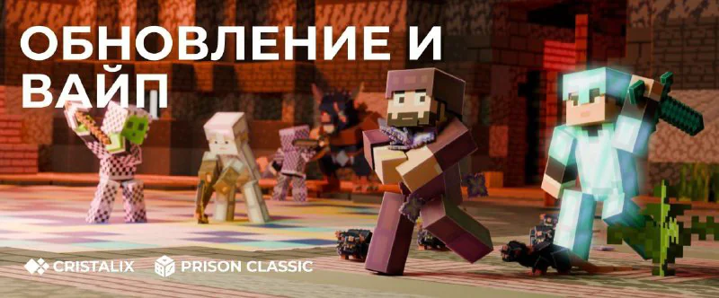 Обложка новости «⛏️ Новый сезон Prison Classic стартует 16 октября!»