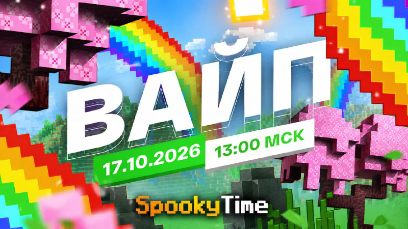 Обложка новости «🍁 Второй осенний вайп — в субботу в 13:00 МСК»