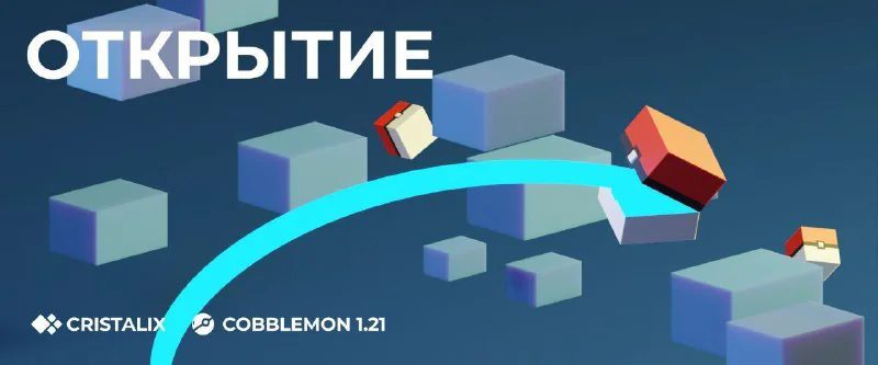Обложка новости «🥳 Новый сезон Cobblemon стартует 10 октября!»