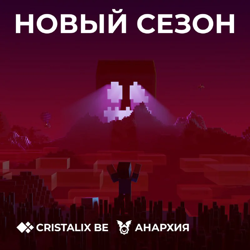 Обложка новости «🔥 Новый сезон Анархии уже сегодня!»