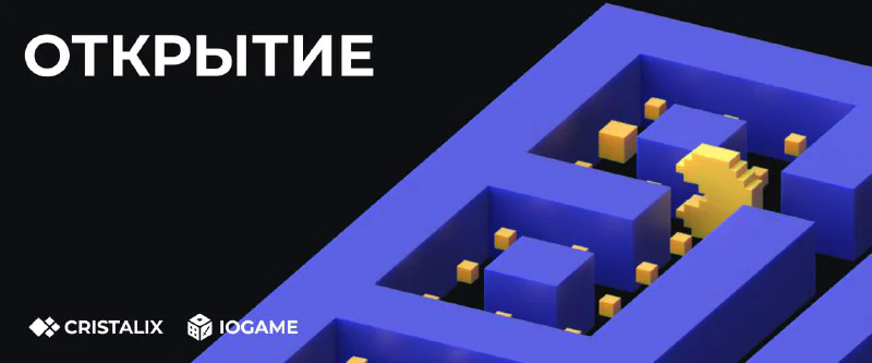 Обложка новости «😁 IoGame уже на Cristalix!»