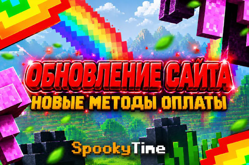Обложка новости «💳 Обновили способы оплаты на сайте!»