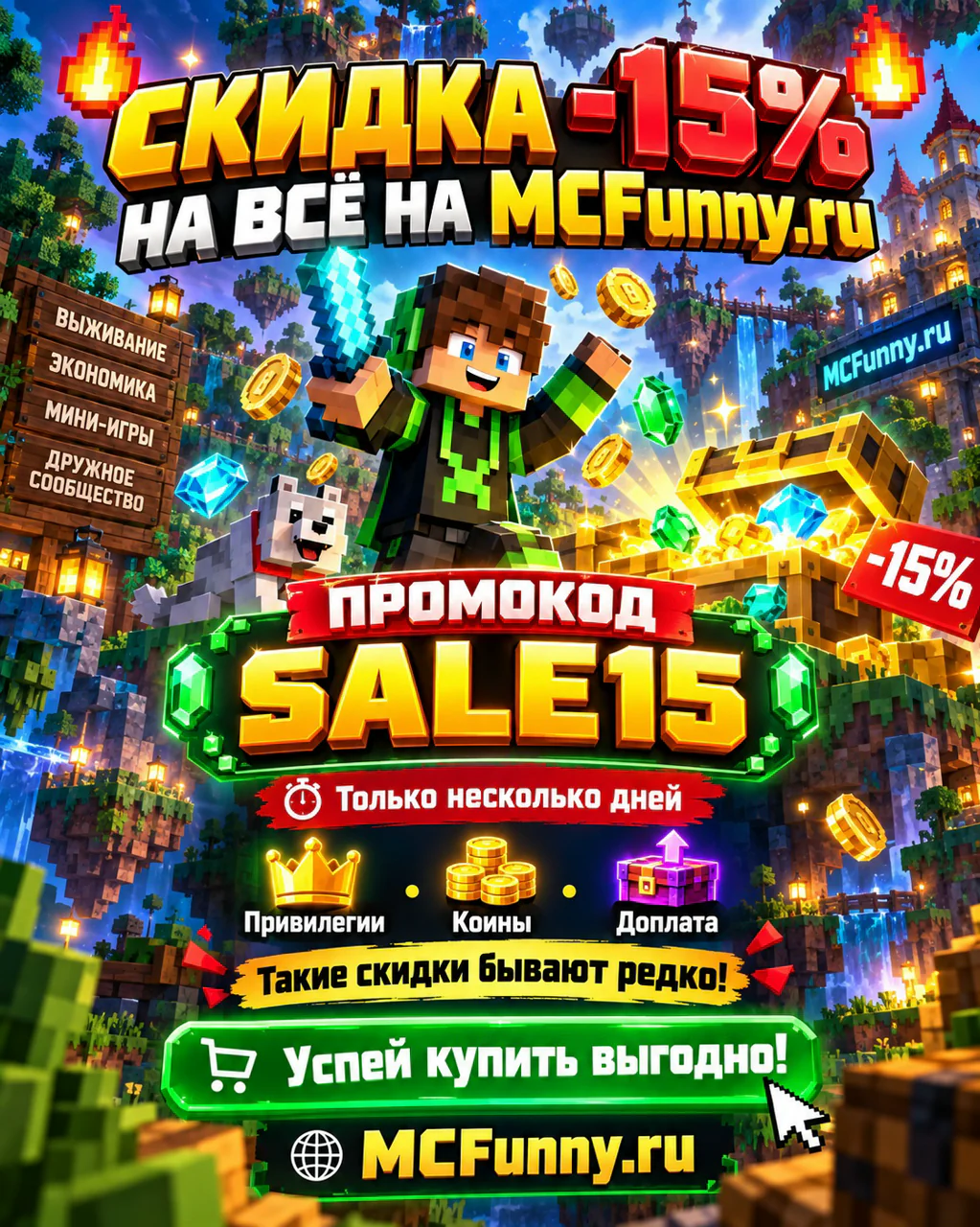 Обложка новости «🔥 Скидка 15% на весь донат: промокод SALE15!»
